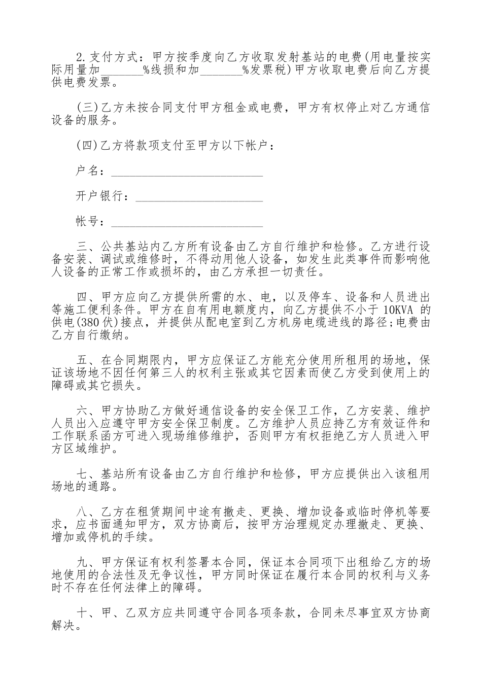 通信设备租赁合同书范本_第2页