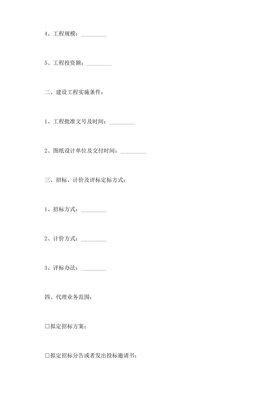 通州市建设工程委托招标代理合同范本_第3页