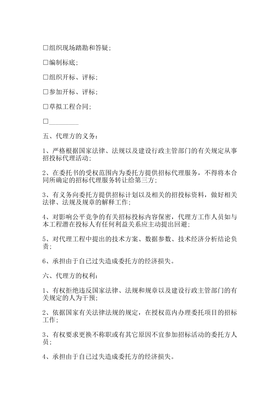 通州市建设工程委托招标代理合同_第2页