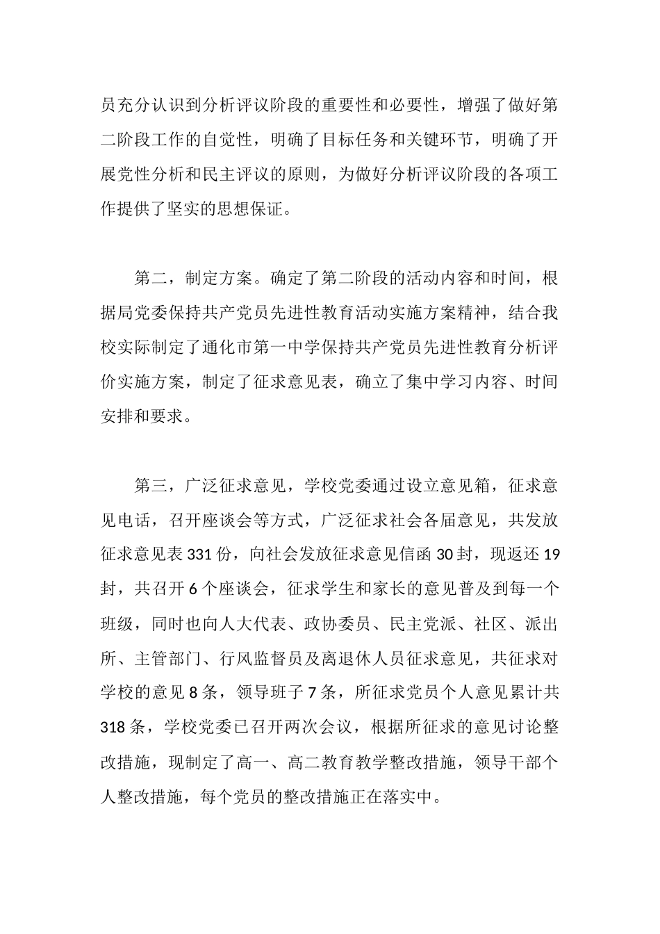 通化市第一中学保持共产党员先进性教育活动分析评议阶段的自查报告_第2页