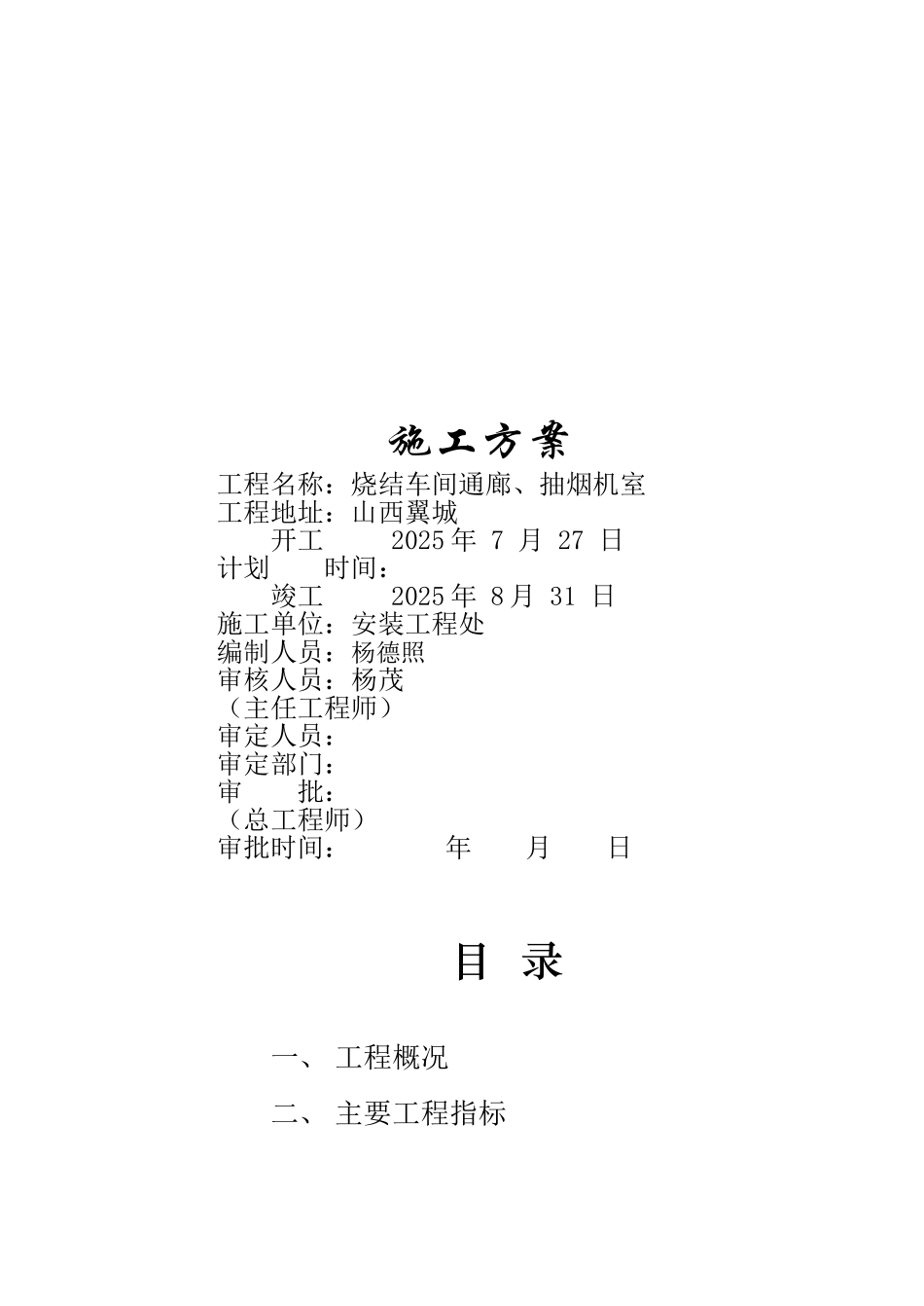 通廊吊装方案1_第2页