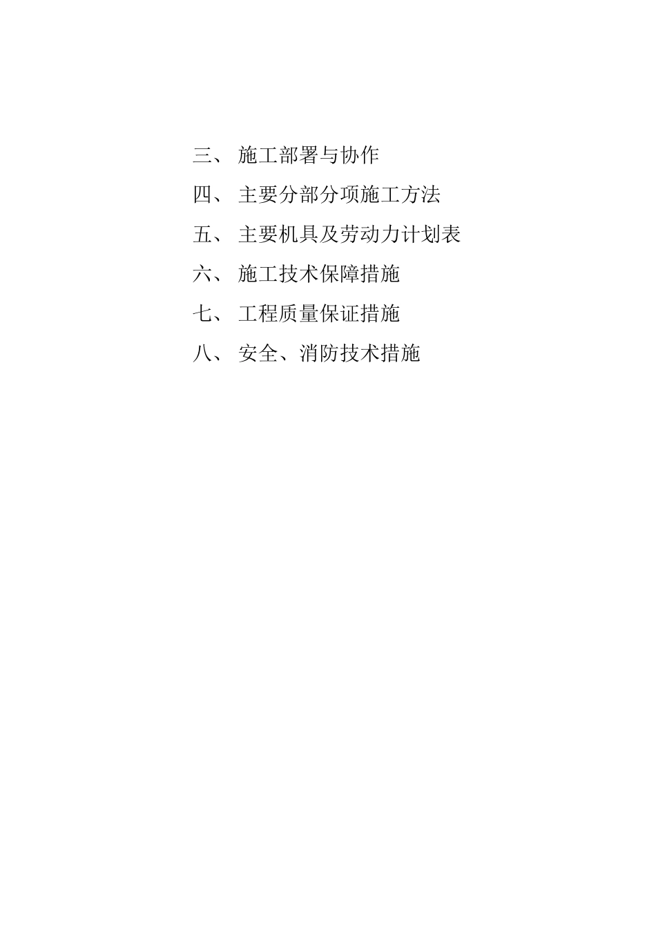 通廊吊装方案1_第3页