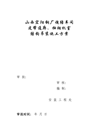 通廊吊装方案1