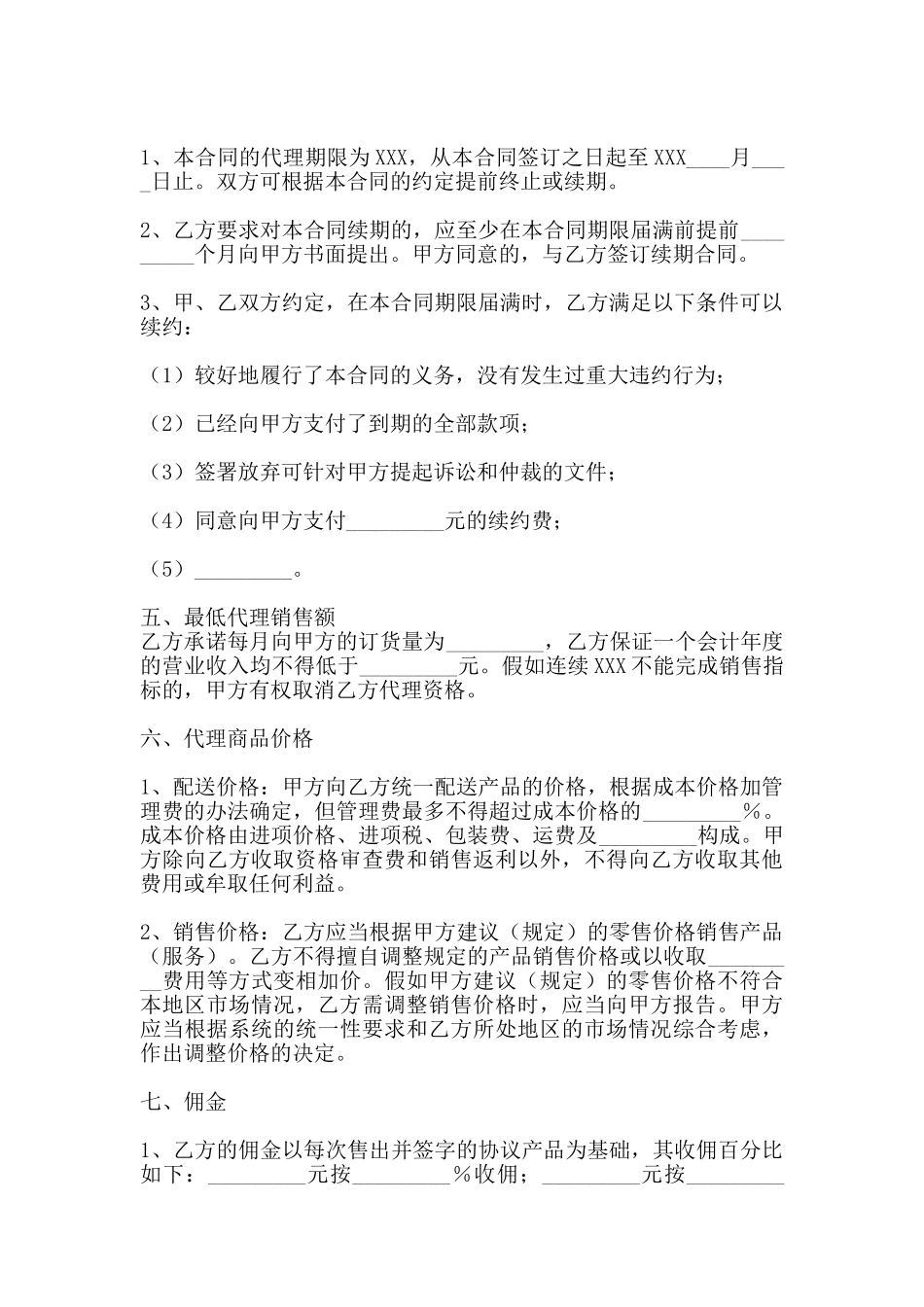 通用个人代理合同_第2页