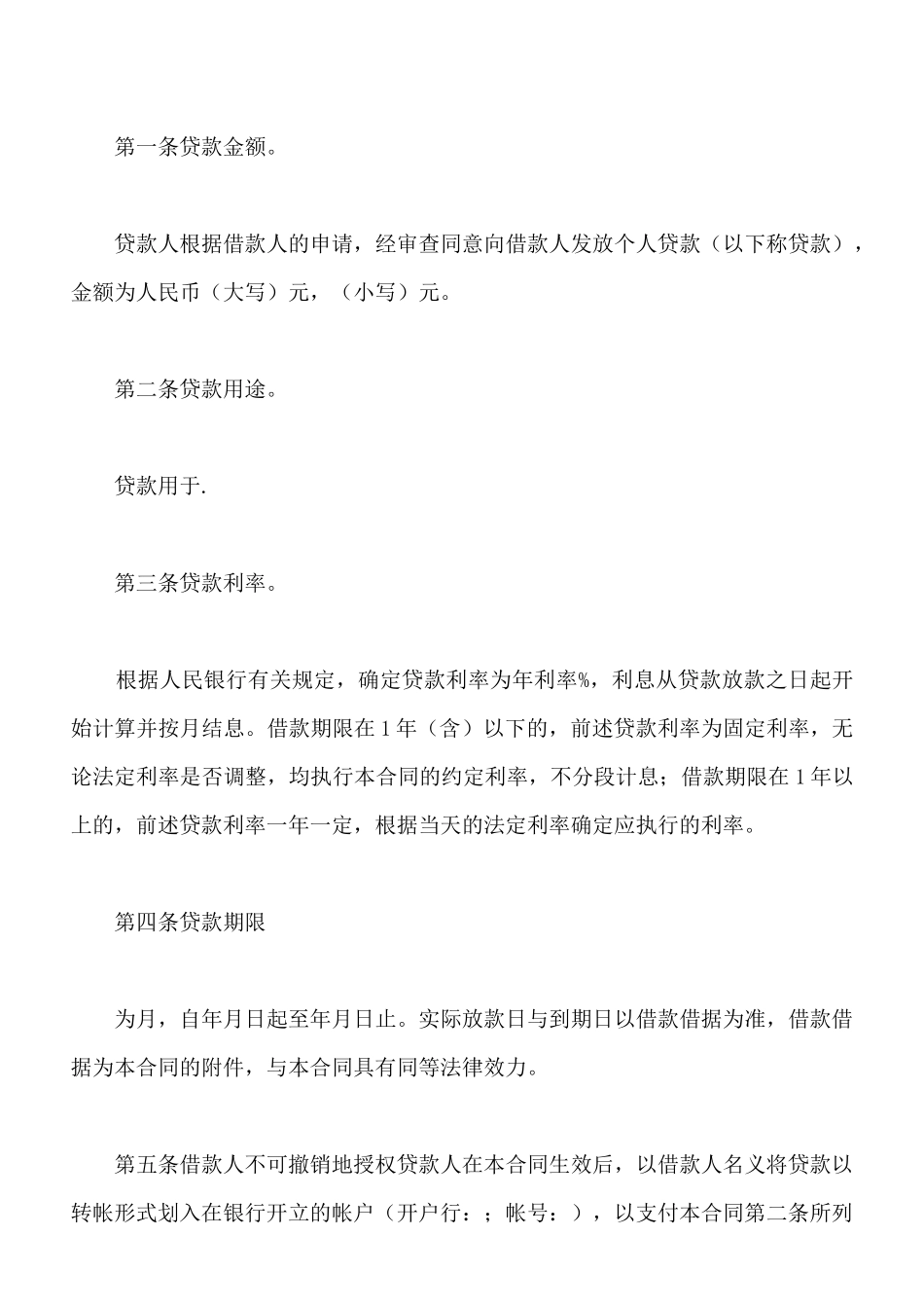 通用个人借款合同书样书_第2页
