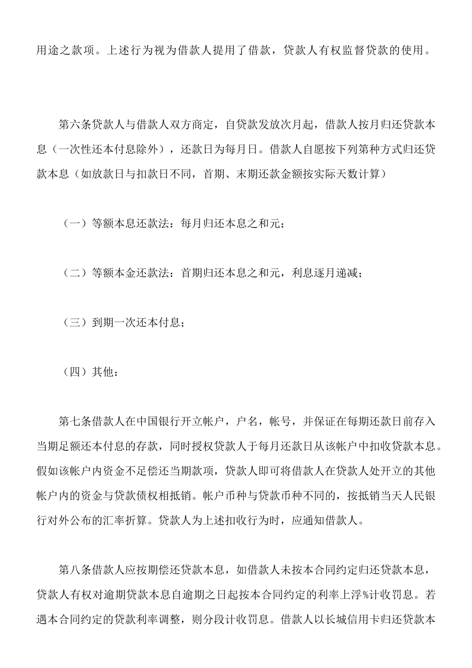 通用个人借款合同书样书_第3页