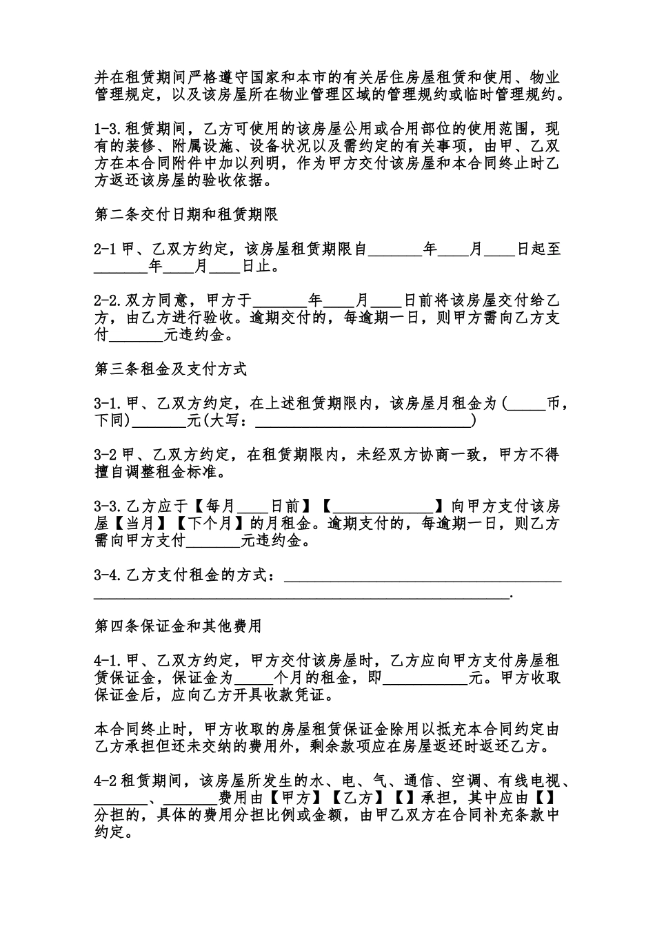 通用上海市居住房屋租赁合同范本范本_第2页