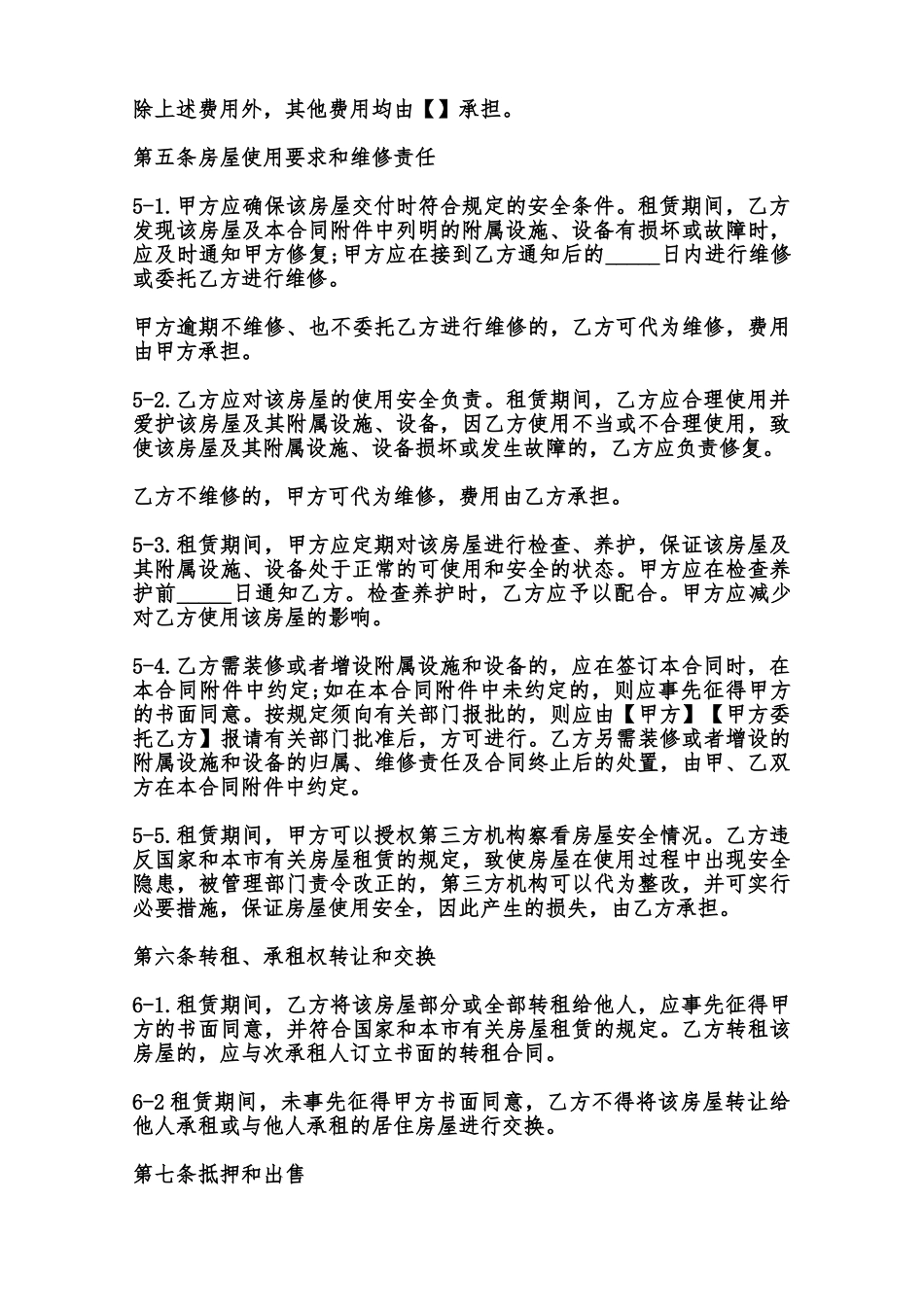 通用上海市居住房屋租赁合同范本范本_第3页