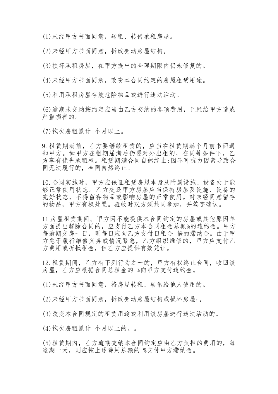 通用个人房屋租赁协议_第2页