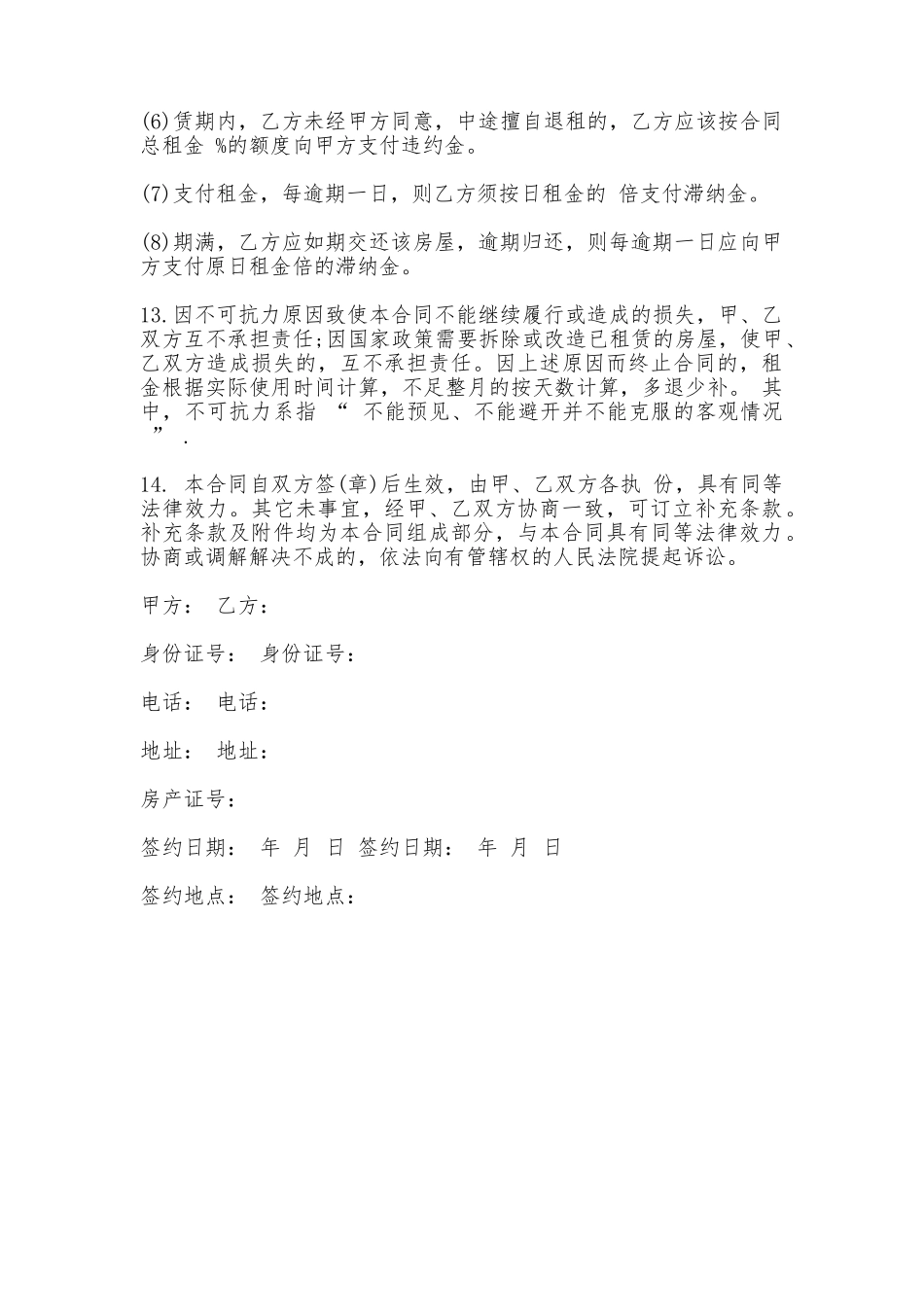 通用个人房屋租赁协议_第3页