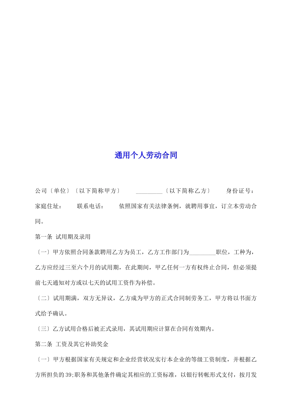 通用个人劳动合同_第2页