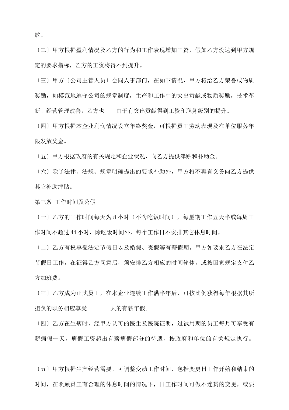 通用个人劳动合同_第3页