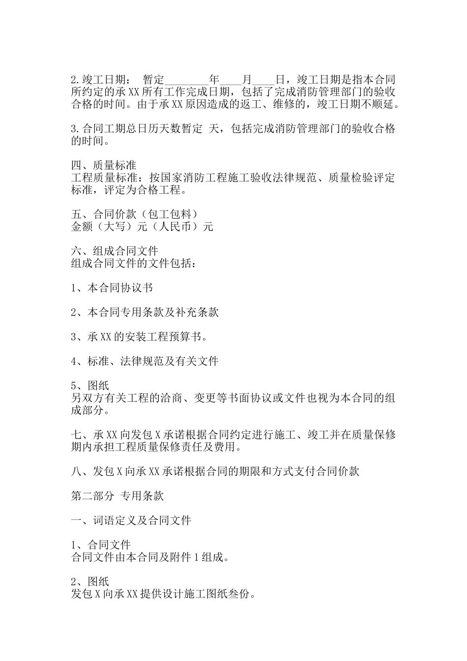 通用个人承包合同书_第2页