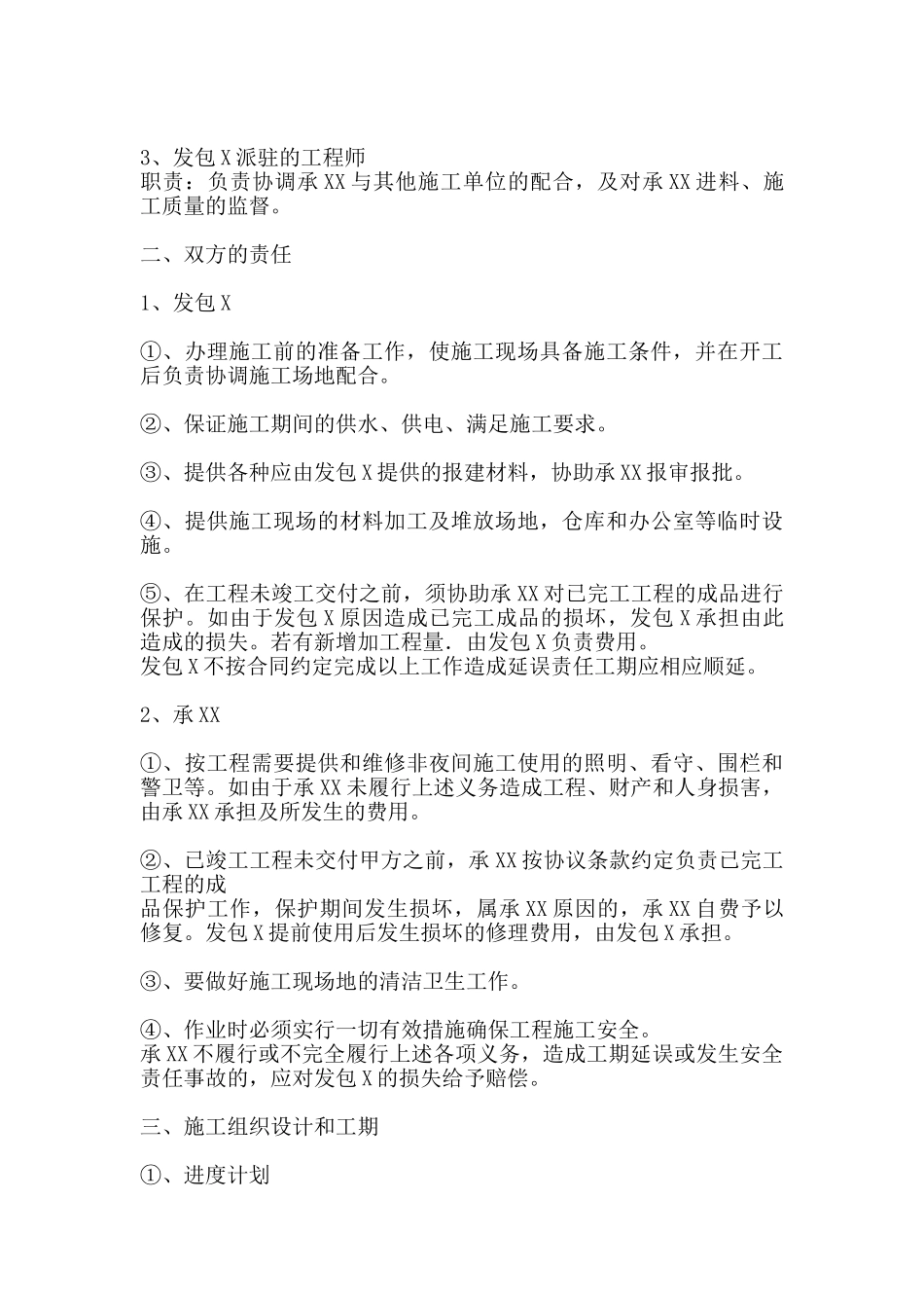 通用个人承包合同书_第3页