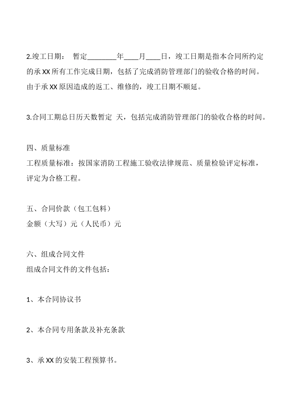 通用个人承包合同书_第3页