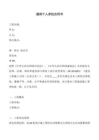 通用个人承包合同书