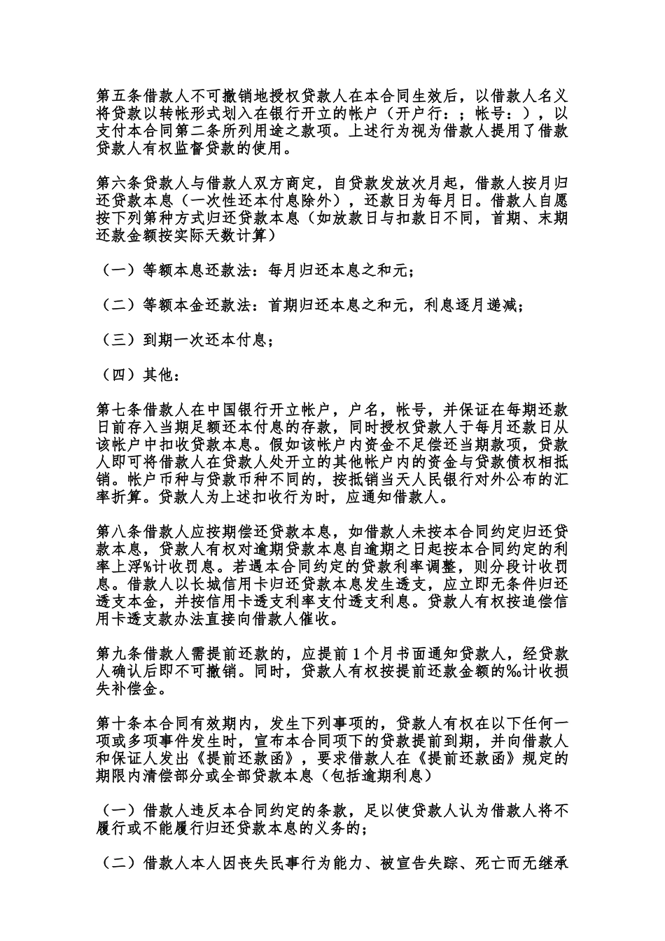 通用个人借款合同书样书范本_第2页