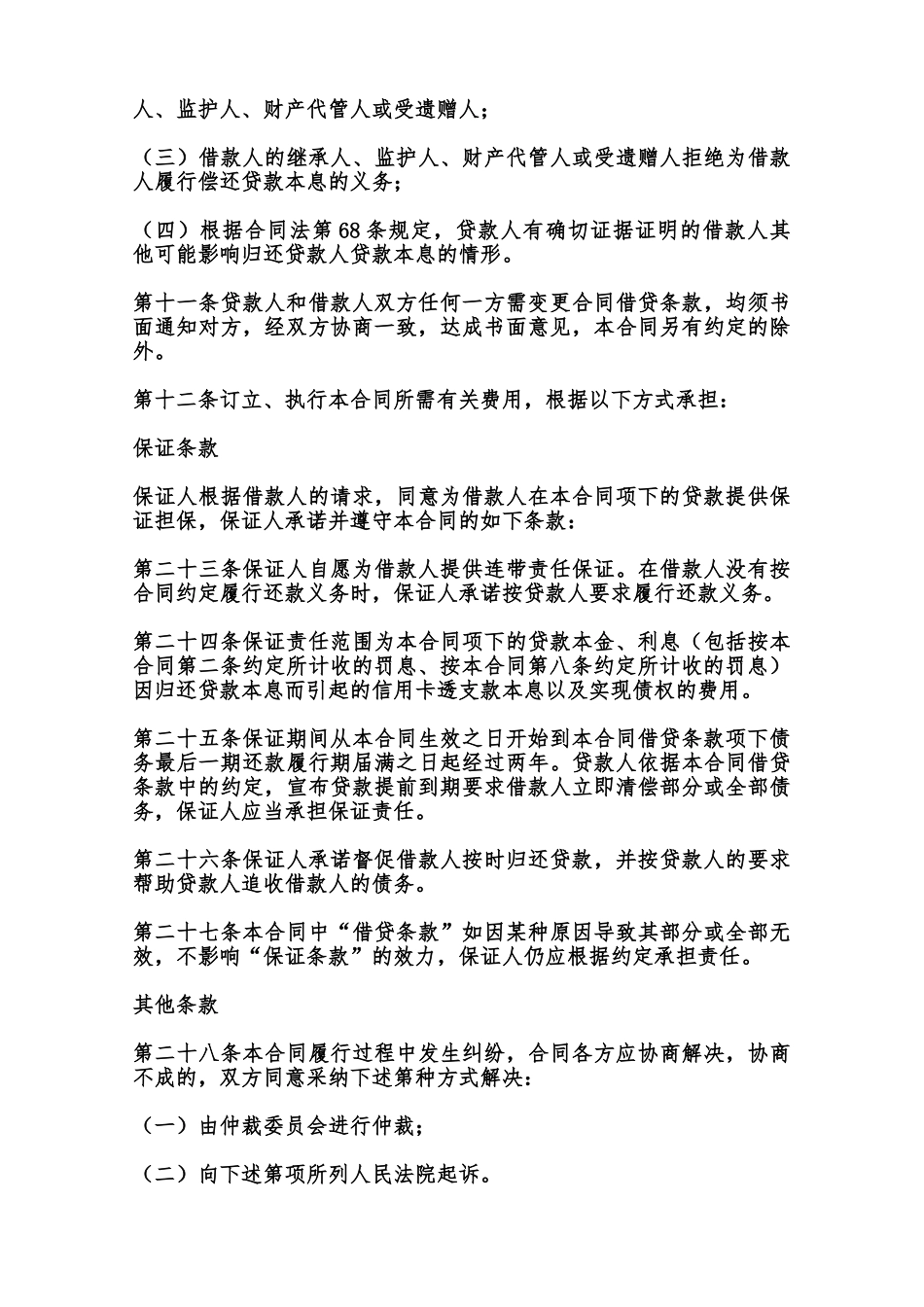 通用个人借款合同书样书范本_第3页