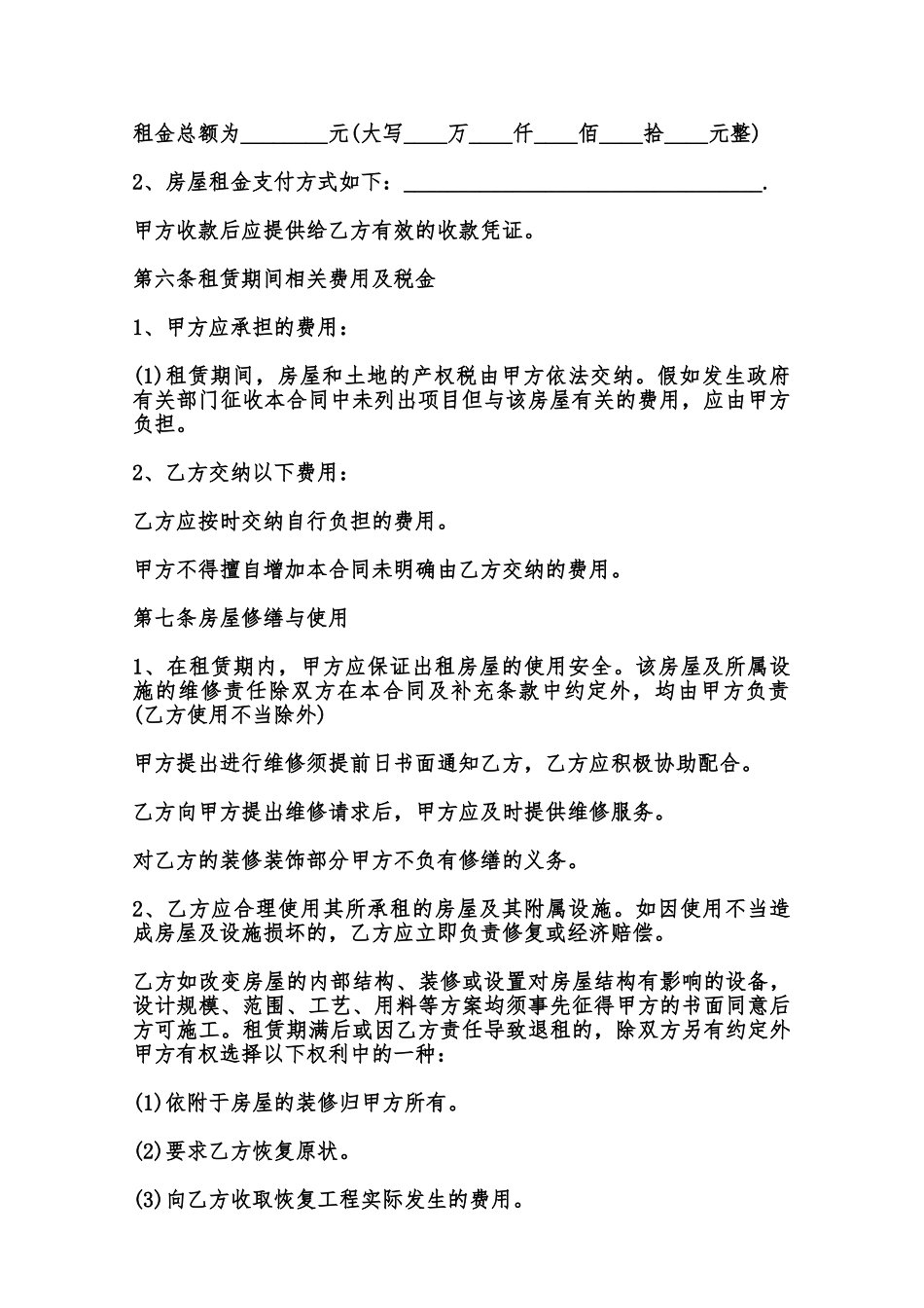 通用个人房屋租赁合同书范本范本_第2页