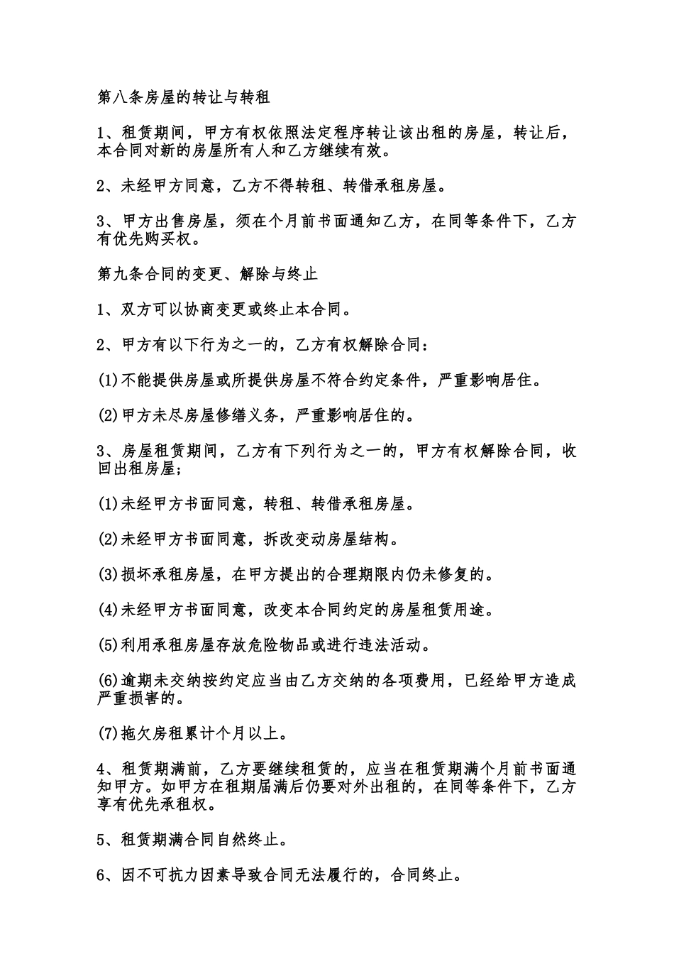 通用个人房屋租赁合同书范本范本_第3页