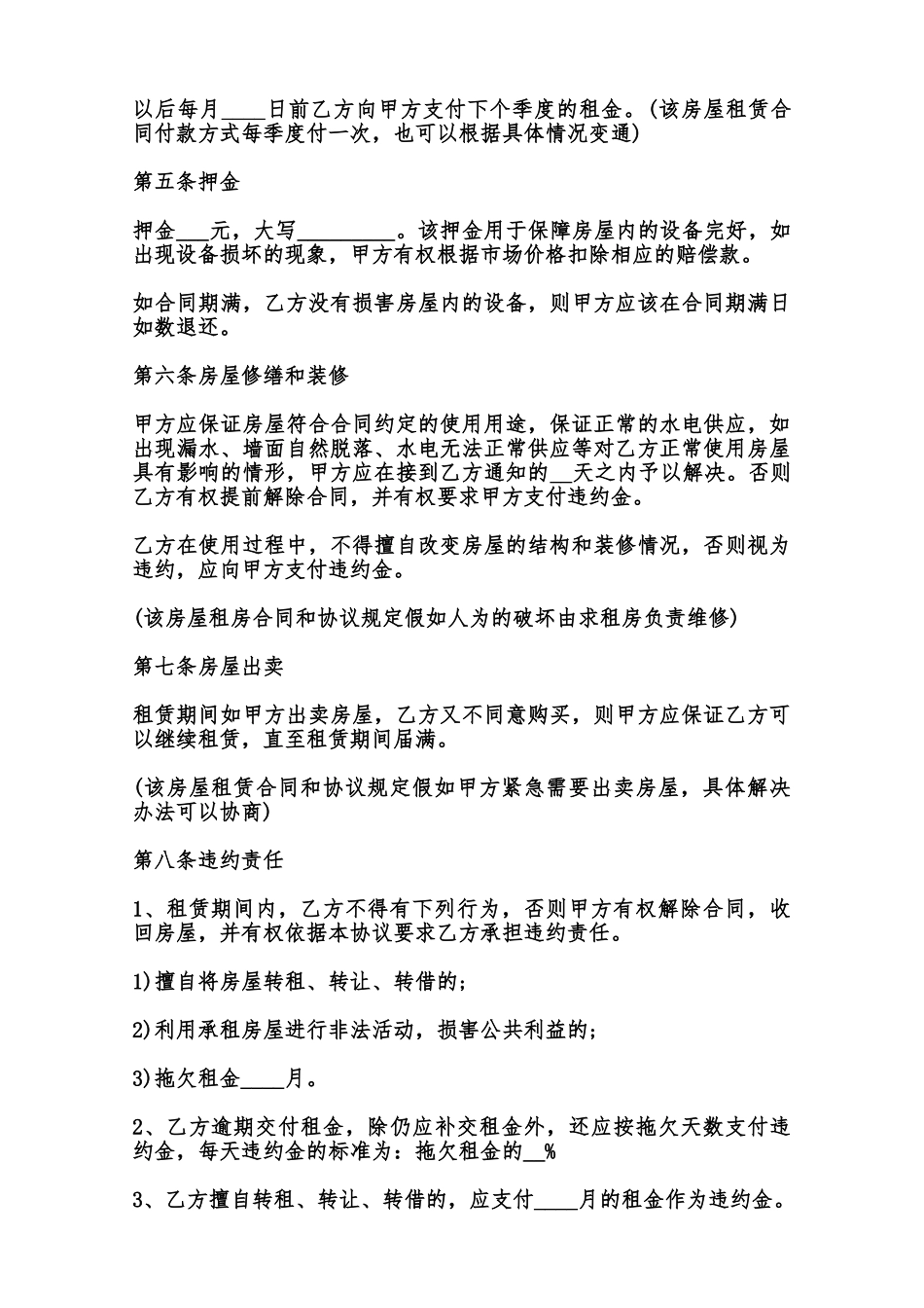 通用个人房屋租赁合同范本范本_第2页