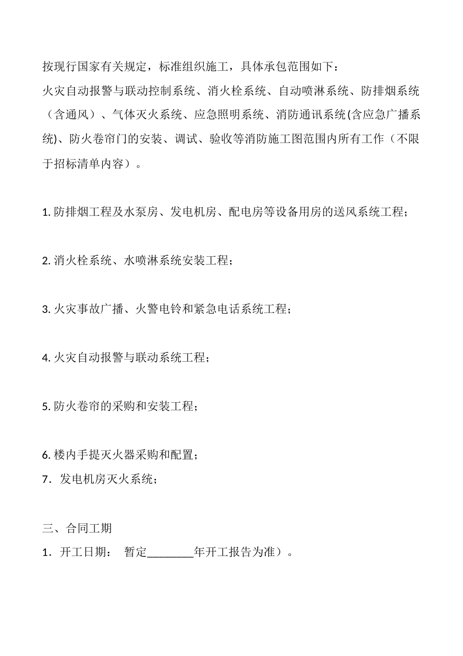 通用个人承包合同范文_第2页