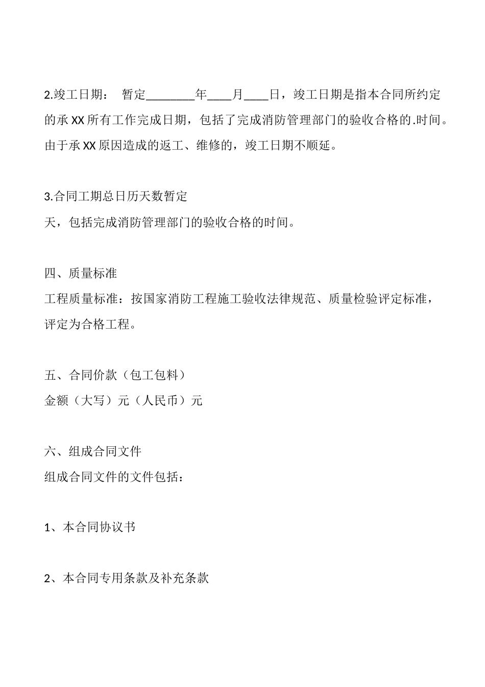 通用个人承包合同范文_第3页