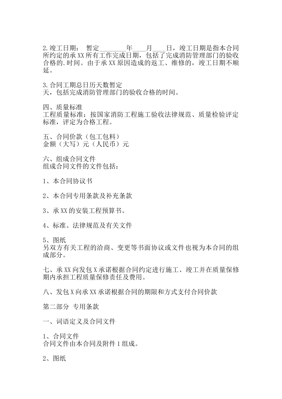 通用个人承包合同范文_第2页