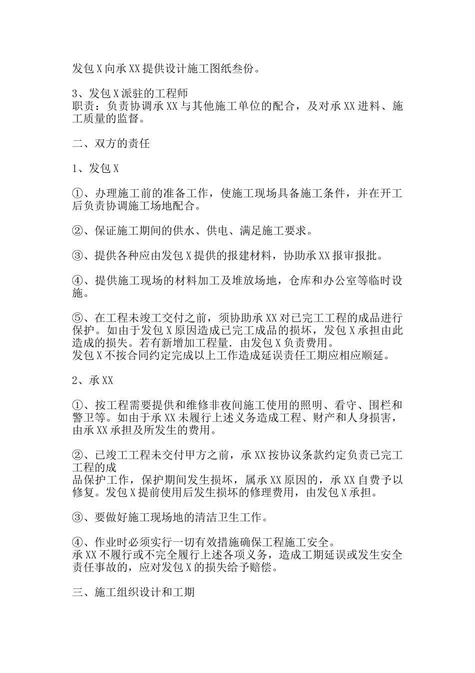 通用个人承包合同范文_第3页