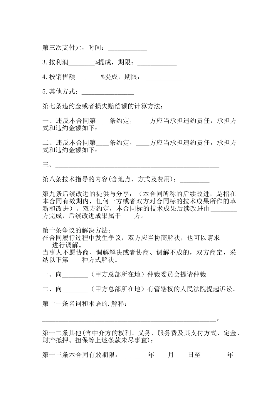 通用个人技术转让合同样本_第2页