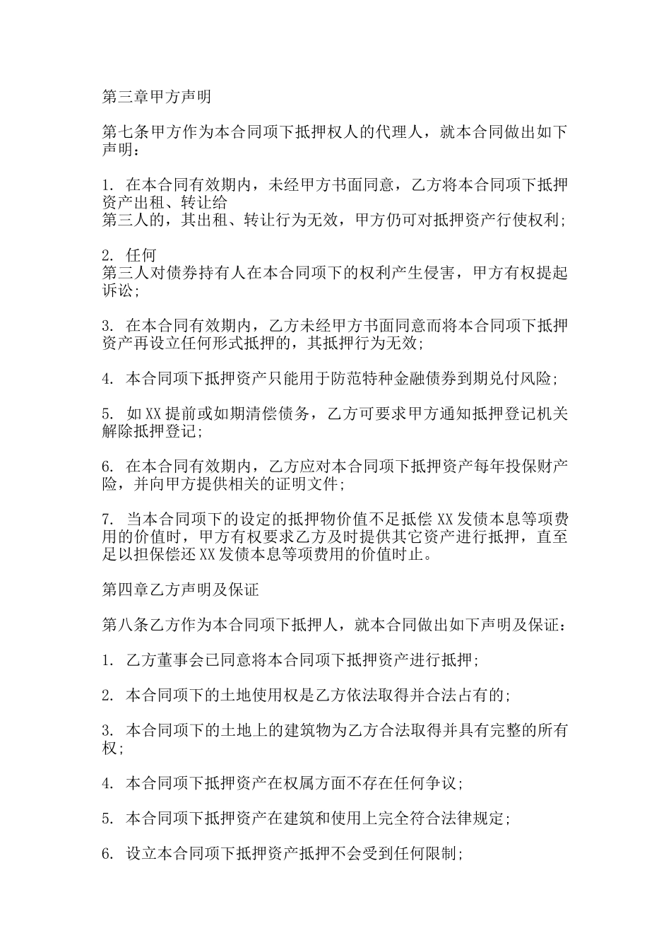 通用个人抵押借款合同模板_第2页