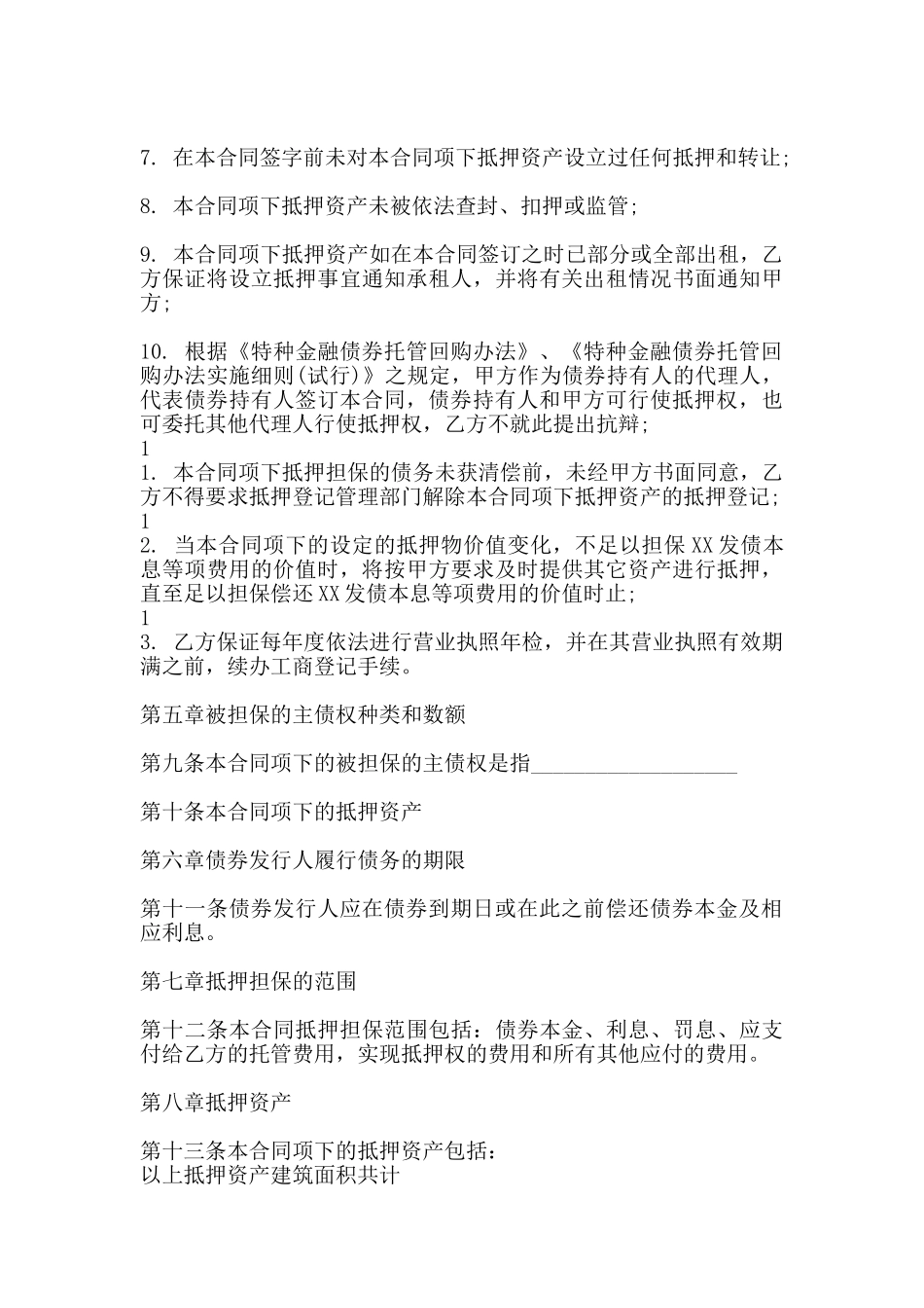 通用个人抵押借款合同模板_第3页
