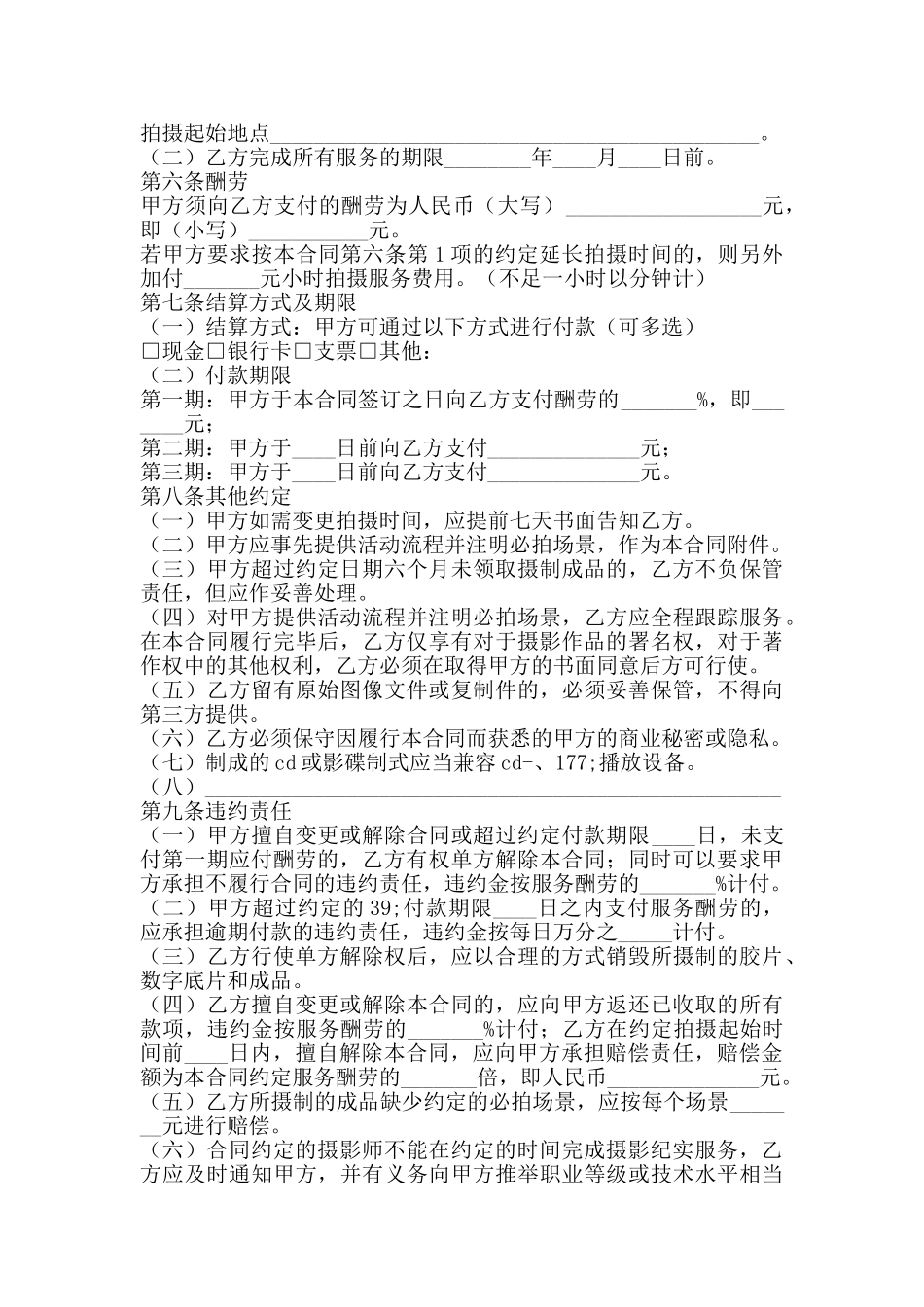 通用个人服务合同样书_第2页