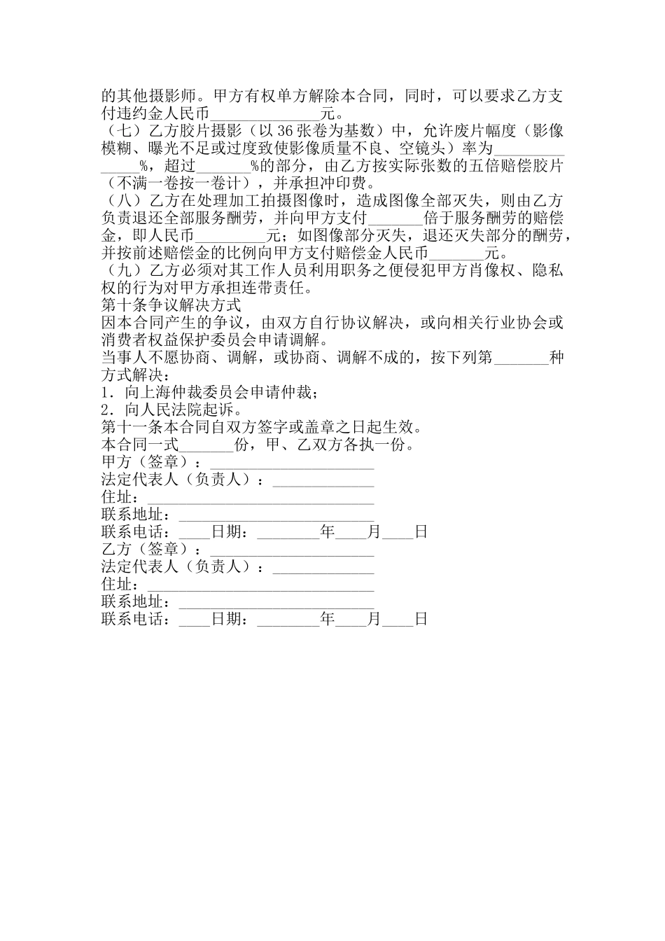 通用个人服务合同样书_第3页