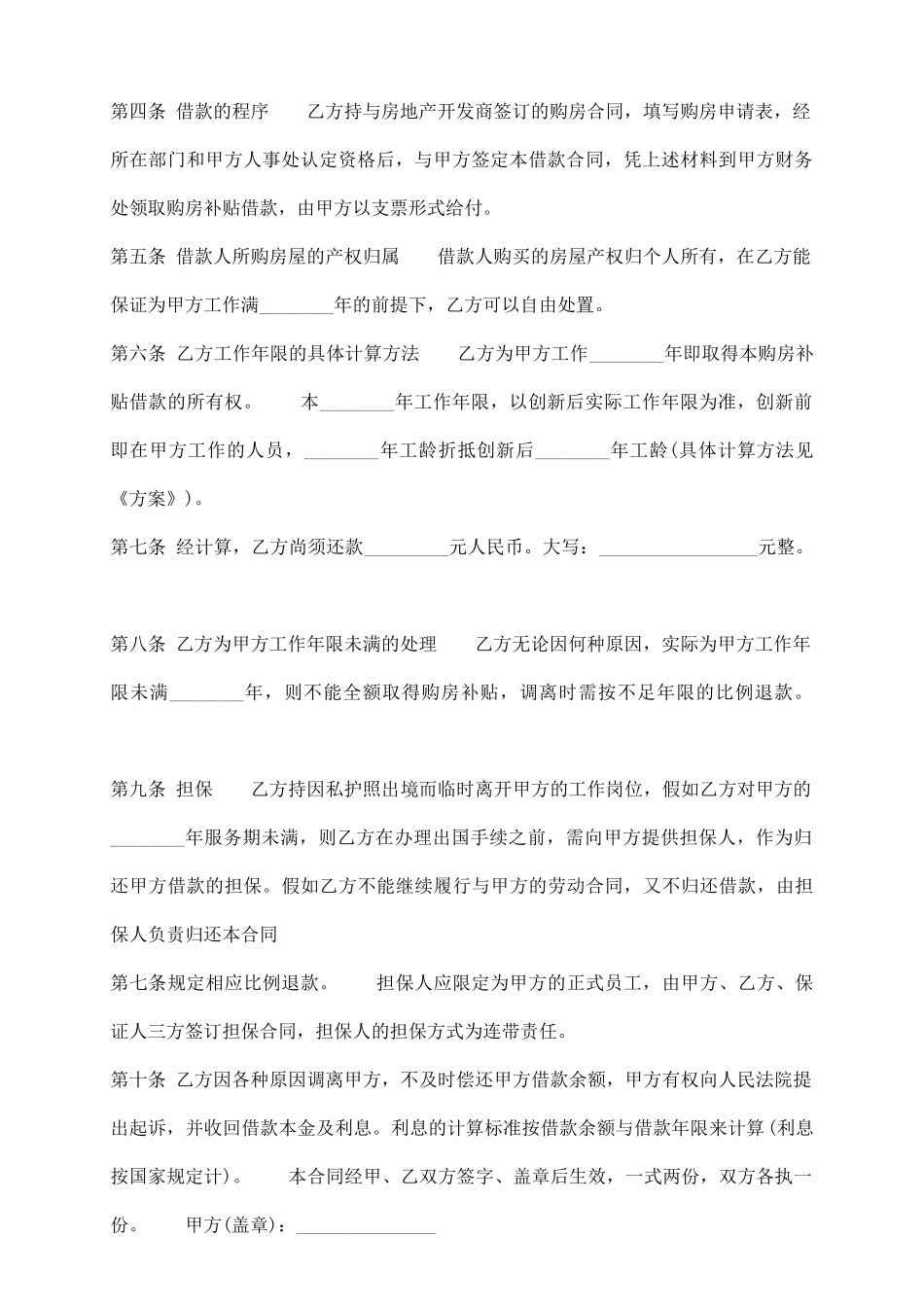 通用个人购房合同范本_第3页