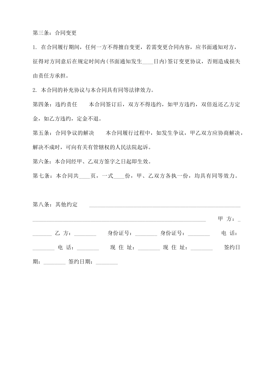 通用中介房屋买卖合同范文_第3页