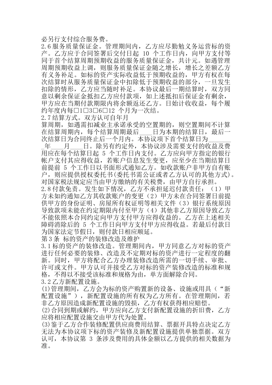 通用中介服务合同样式_第2页