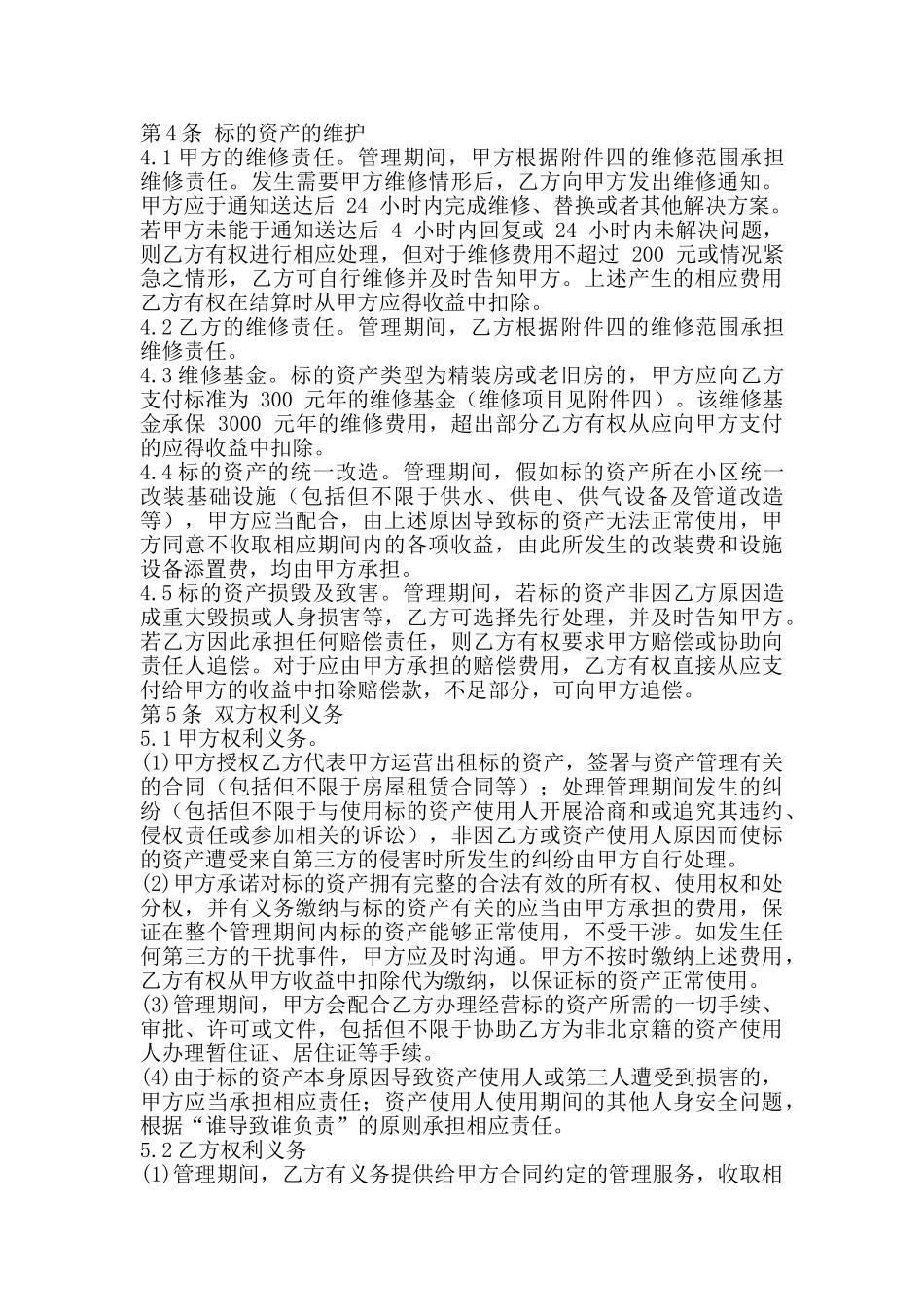 通用中介服务合同样式_第3页