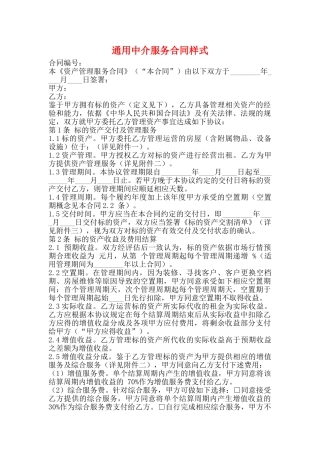 通用中介服务合同样式
