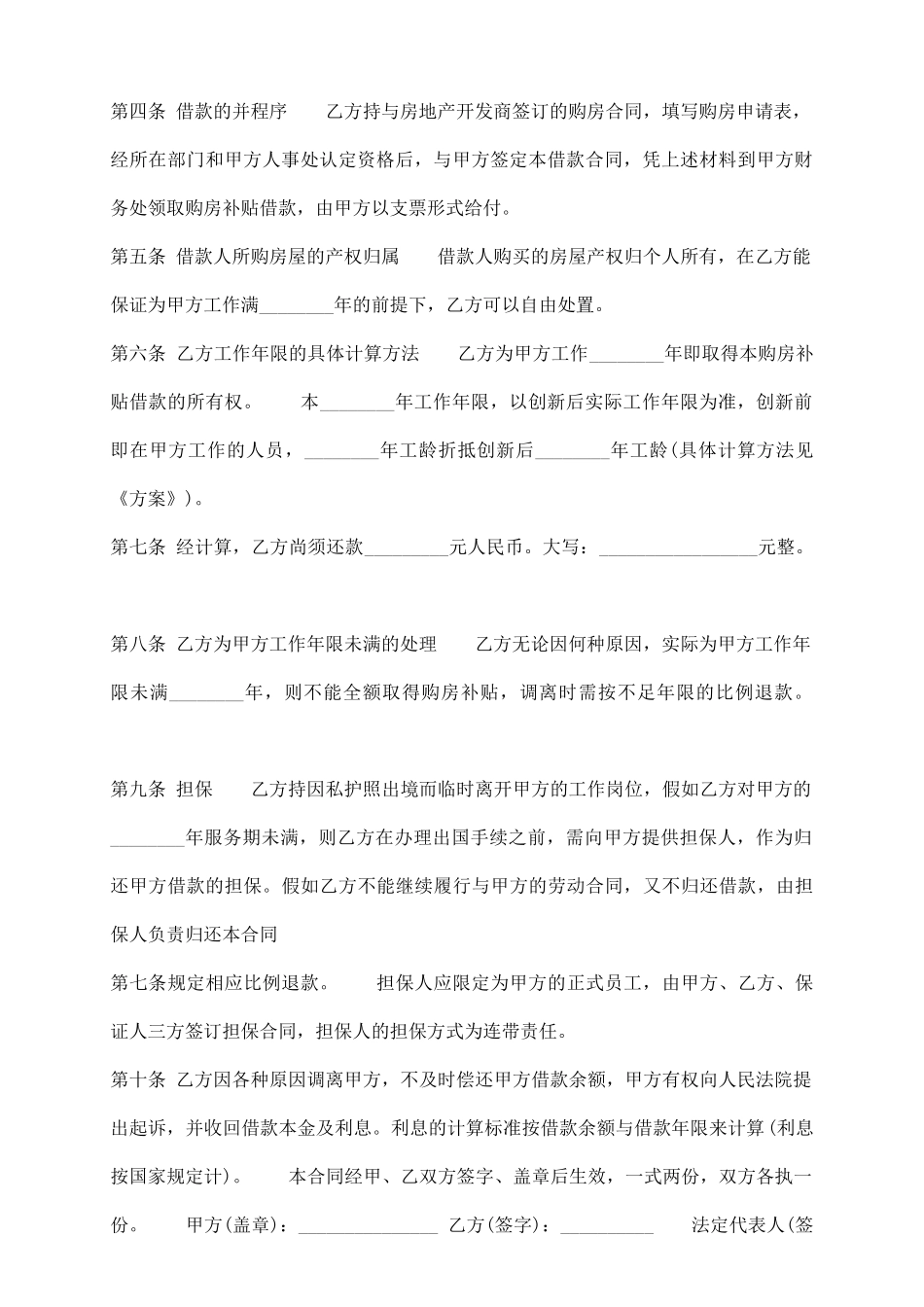 通用个人购房合同模板_第3页