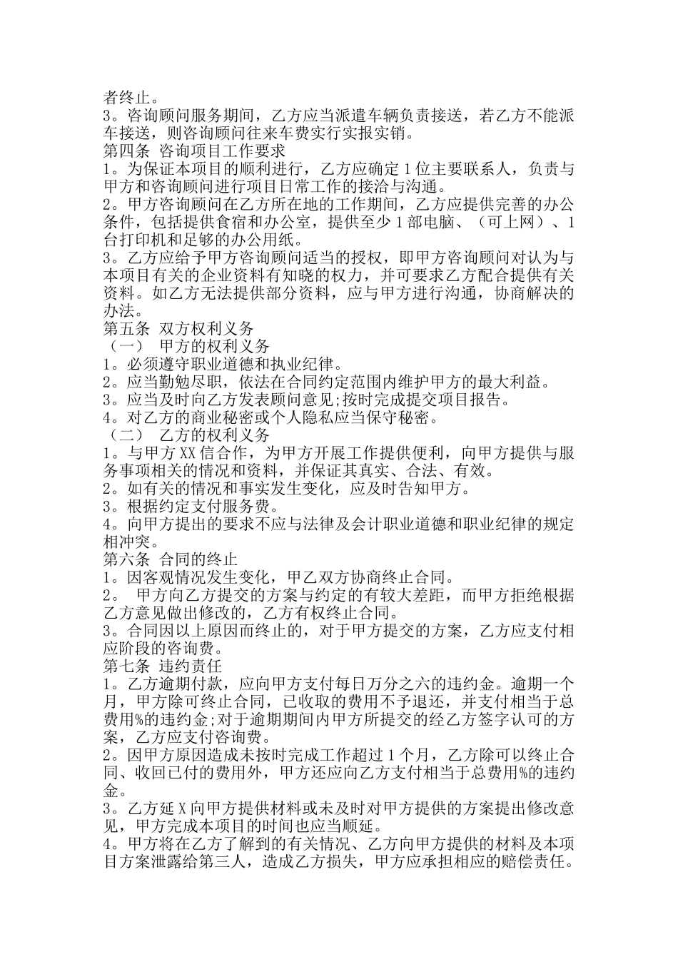 通用中介服务合同范文_第2页