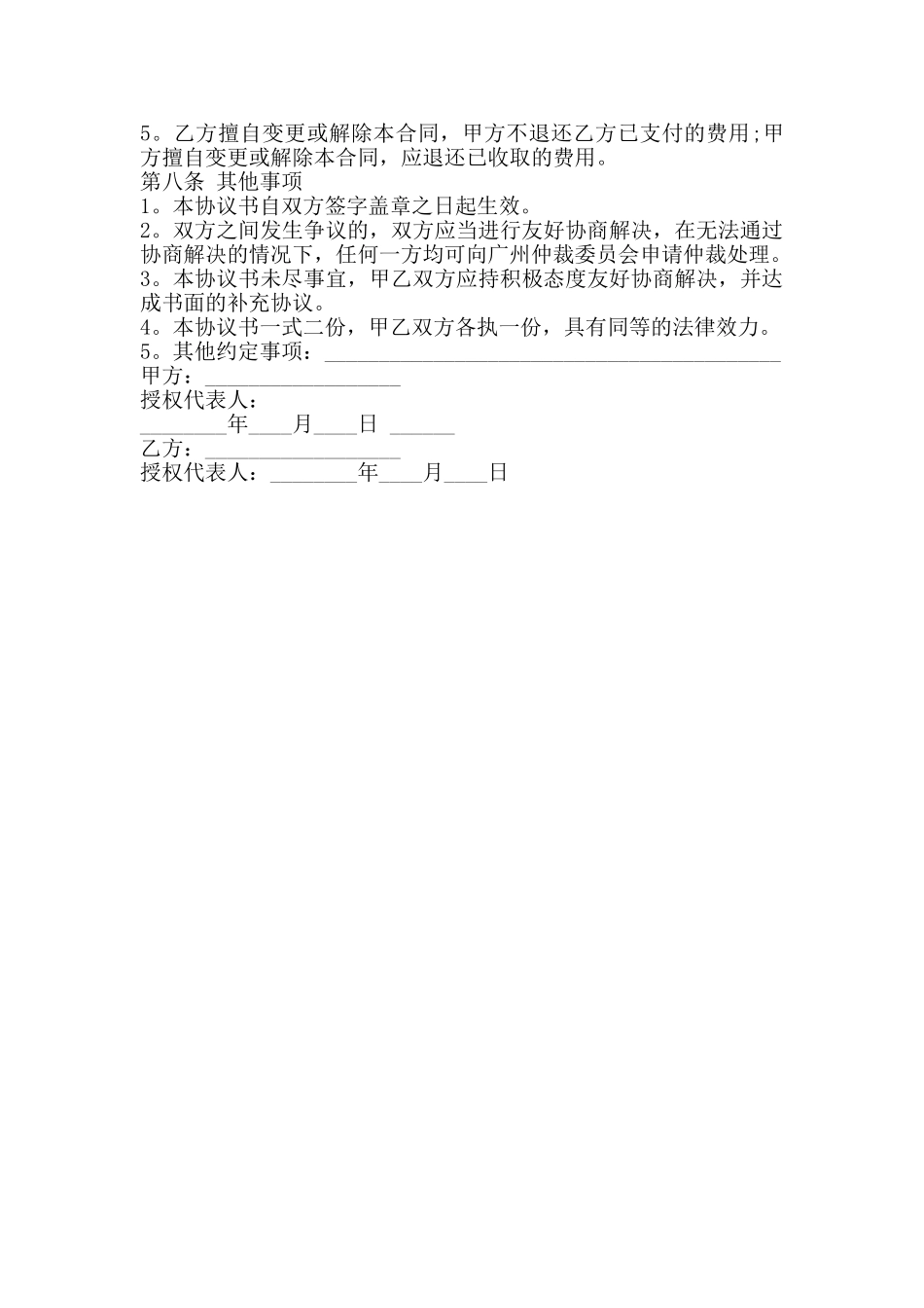 通用中介服务合同范文_第3页