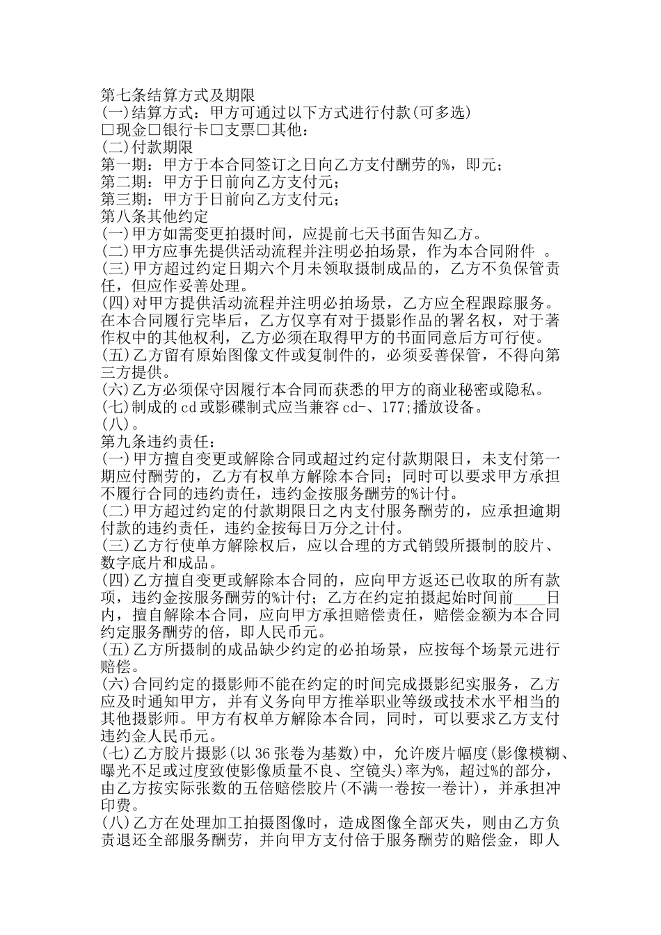 通用中介服务合同样书_第2页