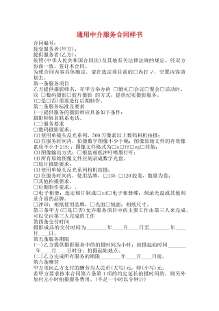 通用中介服务合同样书