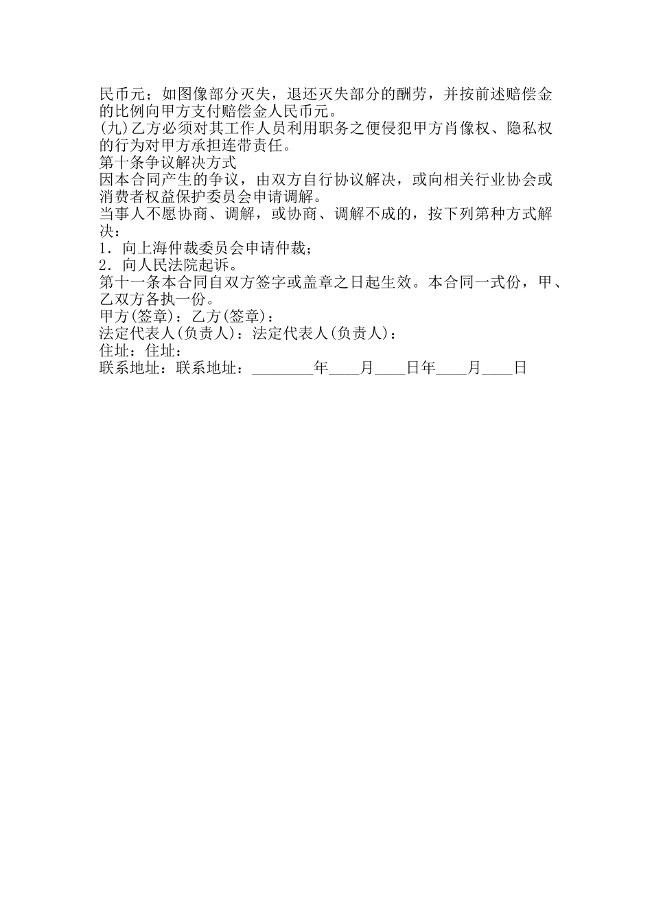 通用中介服务合同样本_第3页