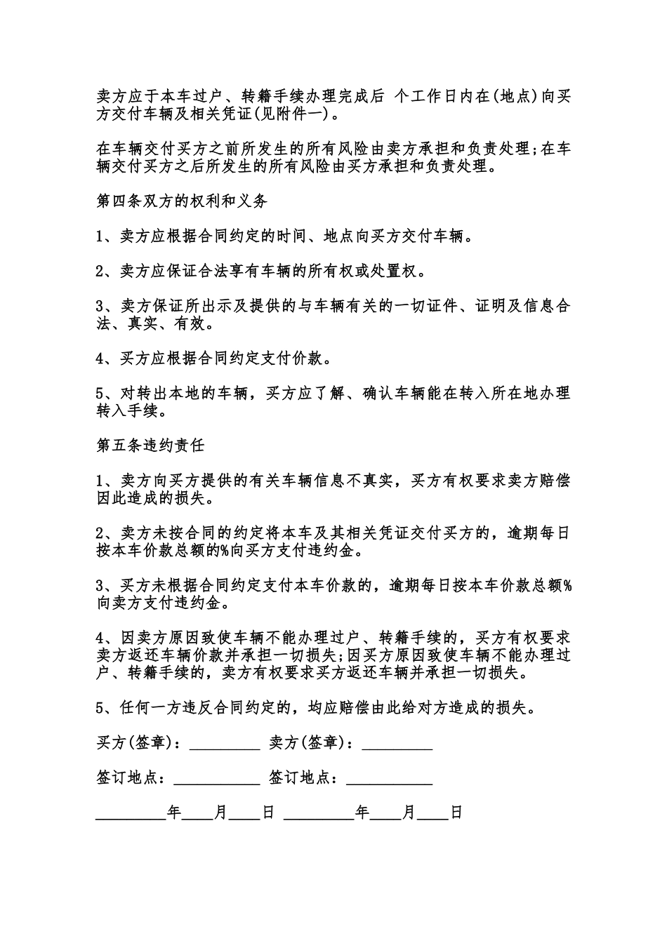 通用二手车购买合同范文范本_第2页