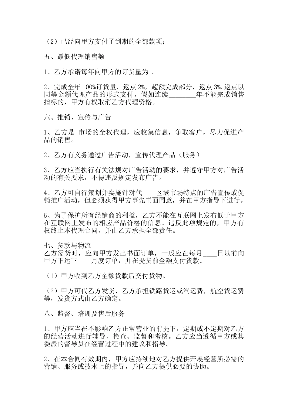 通用产品代理合同样书_第2页