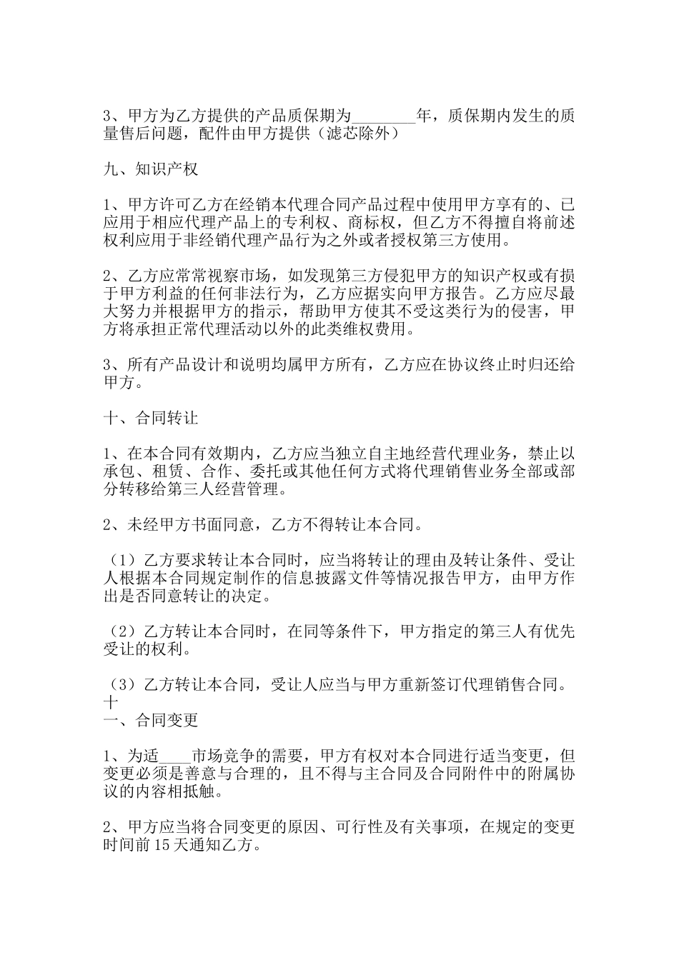通用产品代理合同样书_第3页