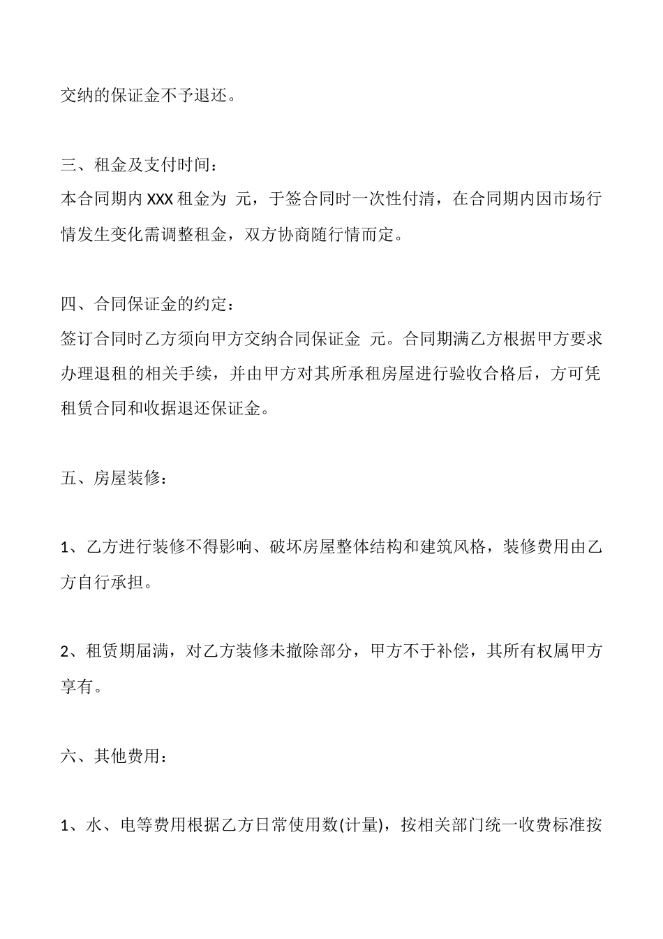 通用二手房屋租赁合同范本_第2页