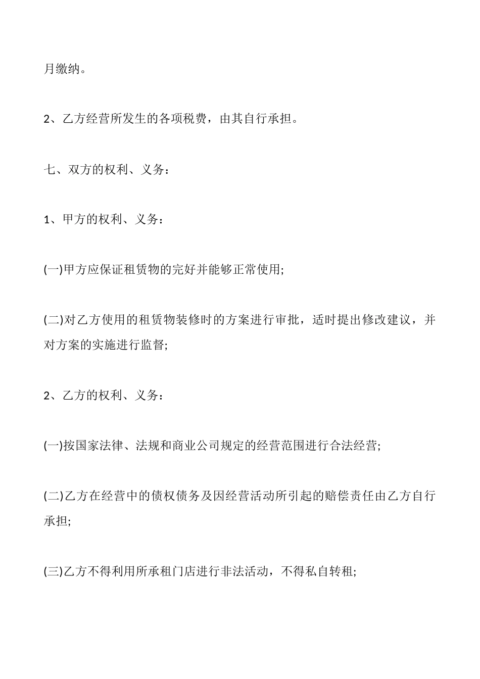 通用二手房屋租赁合同范本_第3页